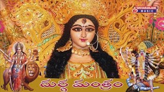 Durga Mantram || Sarva Mangala Mangalye || Ayigiri Nandhini  || Navaratri Paatalu