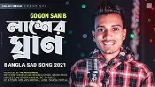 Amar Rokte Makha Lasher Gran Soite Parbe Na Dj Song - Gogon Sakib DJ 2021 - New Dj Full Video Songs