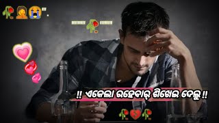 ସତ୍କଥାସେମତେକେଭେକିଛି ନାଇsambalpuri shayari||Sambalpurishot video||sambalpuri shayaristatus video||