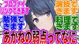 【ネタバレ注意】推しの子の人気キャラ黒川あかねの弱点とはなにか。努力家でアイをもコピーしてしまう天才。そんな彼女の読者の反応集。【推しの子反応集】