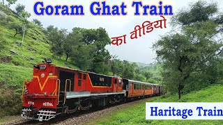 गोरमघाट स्पेशल ट्रैन का वीडियो | Goram Ghat  train video |  valley queen Train goramghat video |