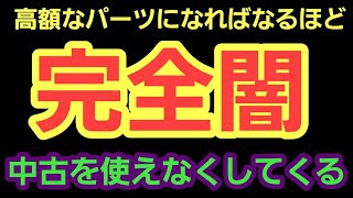 【完全闇】高額パーツ故障の輸入車■輸入車パーツの闇についても触れます