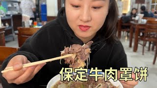 【寻尝姐妹】在保定吃牛肉罩饼，115点份十罩一，看看是什么样子【4K】