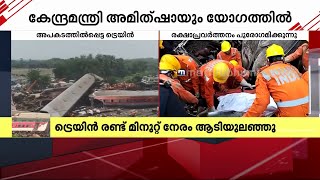 ഇനിയാരും ദുരന്തമുഖത്ത് അവശേഷിക്കുന്നില്ലെന്ന് റെയിൽവേ  | Odisha Train Accident |