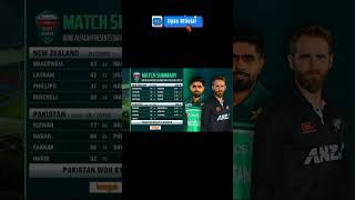 Pakistan vs New Zealand 1st ODI 2023 highlights | Ilyas Official | Pak vs NZ ODI Series 2023