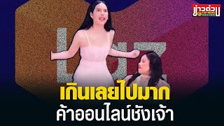 โซเชียลด่ายับ \