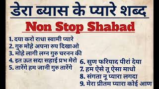 Non Stop Shabad Dera Beas l Radha Soami Shabad l Rssb Non Stop Collection l Anhad Shabad youtube l