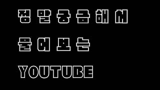 진짜궁금해서 물어보는 YOUTUBE 1.미투운동