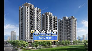 【591影音賞屋】台中市-佳鋐大境-戶型格局-A2戶