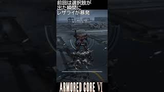 アーマード・コア6-ARMORED CORE VI FIRES OF RUBICON- #5' ヴェスパー7排除～V.VII スウィンバーンの取引に応じてみた