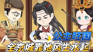 The princess made the country prosperous, and the whole capital city prospered because of her