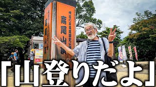 【衝撃】68歳のホームレスが東京で1番高い山に登った結果…