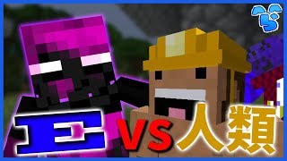 【マインクラフト】史上最強のエンダーマン vs 俺達【マインクラフト】