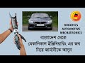 Get Mechanical Engineering job in Germany Mechanical Engineering job from Bangladesh - Come to Germany