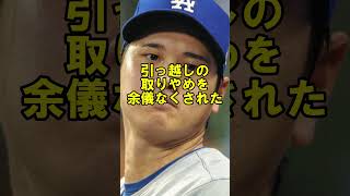 大谷の怒り収まらず真美子夫人が頑張る #大谷翔平 #真美子夫人