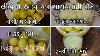 લીબું સસ્તા હોઈ ત્યારે આખું વર્ષ લીબું ના રસ ને સાચવવાની એક દમ નવી રીતHow to Store Lemon juice tips