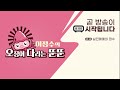 이정수 전문가의 매일 아침 이슈 따라잡기 코로나 비만치료 중동 우크라전쟁 게임 미용의료 그린벨트 정치 로봇 풍력 2024 08 12