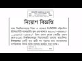 ইউনিভার্সিটি ল্যাবরেটরি স্কুল এন্ড কলেজ নিয়োগ ২০২০ শিক্ষা ও গবেষণা ইনস্টিটিউট নিয়োগ ২০২০