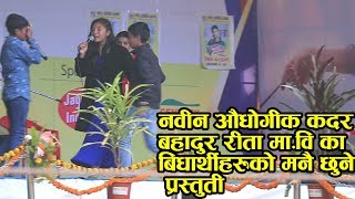 Beautiful Drama By NAKB Students~नबिन औधोगिक कदर ब. रिता मा बि का बिद्यार्थीहरुको अति नै सुन्दर नाटक