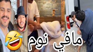 شويل يغني مع خويه 🥰 يصحي الشباب من النوم 😂  / سنابات شويل / حسين السالم  / سامي / تركي