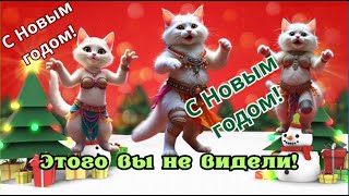 2025🎵🐍🎄 поздравления с новым годом✨🎶🎵🎄 новый 2025 год веселый праздник🎄✨🐍 Красивые поздравления