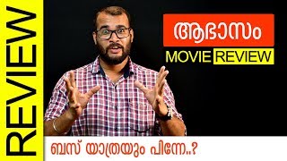 Aabhaasam Malayalam Movie Review by Sudhish Payyanur | Monsoon Media