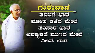 ಸಿದ್ದೇಶ್ವರ ಶ್ರೀಗಳ ಪ್ರವಚನಗಳು | Siddeshwara Swamiji's Speech