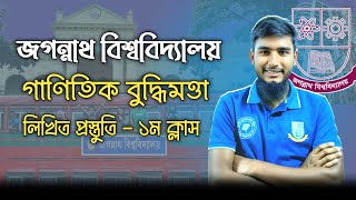 গাণিতিক বুদ্ধিমত্তা লিখিত প্রস্তুতি | Part-1 #farukenglishacademy #jnuadmission #গাণিতিক_বুদ্ধিমত্তা