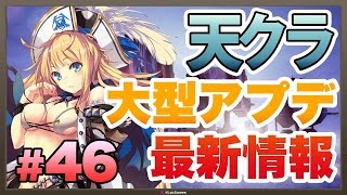 【天クラ】KLabGames放送局第46回放送【ブレソル共闘】