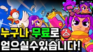 199보석짜리 신화스킨!누구나 무료로 얻는방법?! #brawlstars #브롤스타즈 #squadbusters  #squadbuster