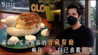 【餐廳手帳】土瓜灣尋寶之HeySoNuts 極邪惡震騰騰Dirty souffle pancake