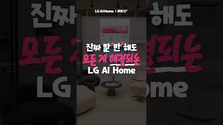 말이면 다 되는 줄 알아? LG AI \