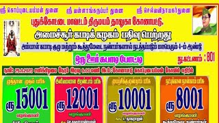 ROUND 2 #பில்லமங்களம் VS மகிபாலன்பட்டி  || #கோனாபட்டு திருமயம் புதுகை கபாடி போட்டி