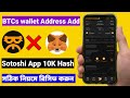 BTCs Add Wallet Address💞 How to add Metamask Wallet Address in Satoshi app প্রতিদিন ফ্রি Hash পাওয়ার