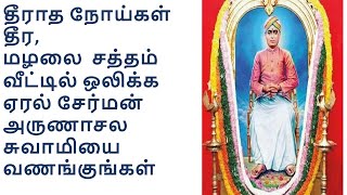 Sadguru Eral Chairman Arunachala Swami Tiruchendur nearby-ஏரல் ஸ்ரீ சேர்மன் அருணாச்சல ஸ்வாமி