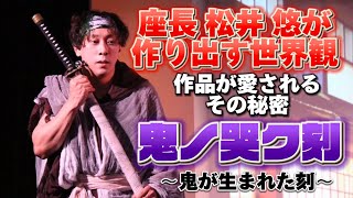 【裏側を密着】松井悠誕生日公演の裏側を見せます！作品が愛される秘密♡お稽古初日【松井悠】