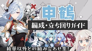 【原神】綾華以外との組み合わせ！「申鶴(しんかく)」定番パーティー4選と編成の組み方・立ち回りガイド【星4溶解/甘雨溶解/甘雨凍結/物理PT】