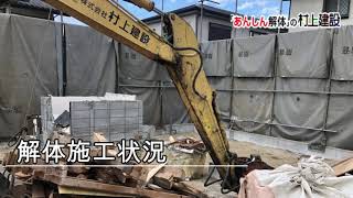 解体工事事例　～習志野市～　【あんしん解体工事の村上建設】