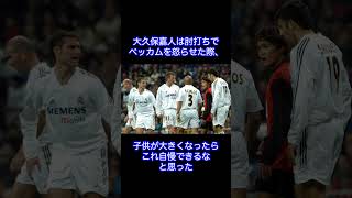 大久保嘉人の癖は◯◯◯を◯◯りがち【雑学】