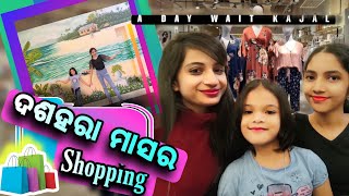 ଦଶହରା ମାସର Shopping🛍️💸 ଆଉ ମଜା ମସ୍ତୀ  । Review of JDR Hotel Sundargarh