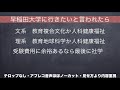 絶対に早稲田に行きたいならこれ。合格するための入試の穴を教えましょう。