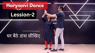 Haryanvi Dance सीखिए शुरू से मेरी Wife के साथ Lession-2।Learn Haryanvi Dance From Beginning