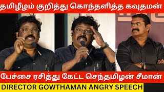 🔴தமிழீழம் குறித்து Seeman முன் கொந்தளித்த கவுதமன்.! Director Gowthaman Angry Speech at Salliyargal