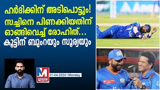 രോഹിതിന്റെ ശക്തികൂടി, ഹർദിക് തെറിക്കും | Rohit Sharma | Hardik Pandya | IPL 2024