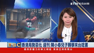 香港局勢惡化 週刊：陳小春兒子轉學來台唸書