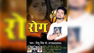 Rishu Singh - सनम ई तू का कईलू हो - Sanam E Tu Ka Kaili Ho - New Bhojpuri Sad Songs