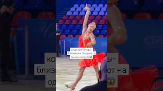 Когда две близняшки танцуют на одном паркете😍🔥 #ballroomdance #бальныетанцы #tsaturyanteam