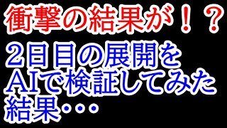 衝撃の結果が！？封じ手の局面からAI同士で対局させてみた結果・・・　74期王将戦1局目 藤井聡太王将vs永瀬拓矢九段