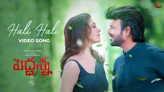 Hali Hali Hali - Video Song | Peddanna | Rajinikanth | Sun Pictures | D.Imman | Siva