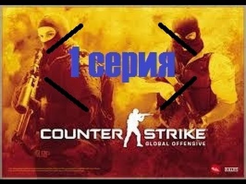 Играем в CS:GO на сервере где режим GunGame (1 серия)